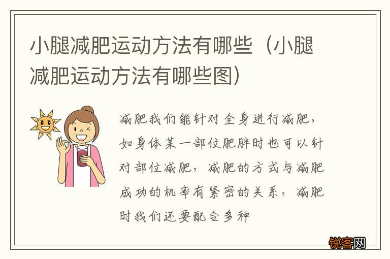 小腿减肥运动方法有哪些图 小腿减肥运动方法有哪些