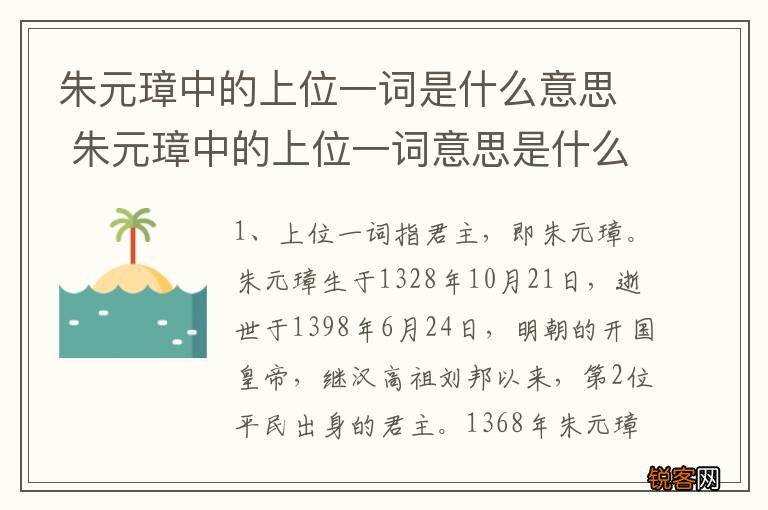 朱元璋中的上位一词是什么意思 朱元璋中的上位一词意思是什么
