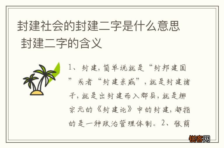 封建社会的封建二字是什么意思 封建二字的含义