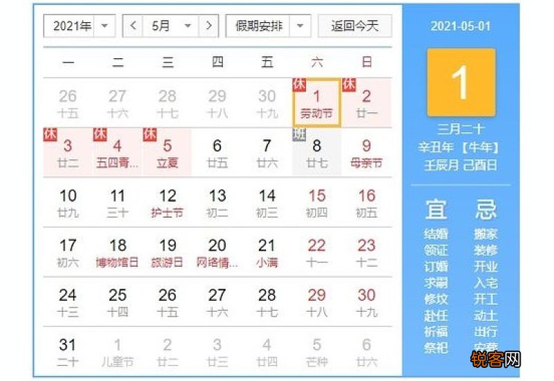 2021年五一有几天假