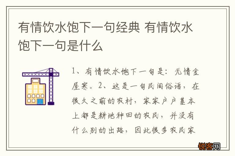 有情饮水饱下一句经典 有情饮水饱下一句是什么