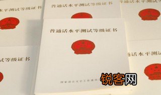 普通话考试注意事项 普通话考试有什么注意事项