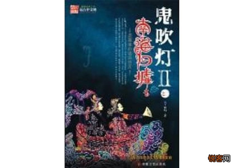 鬼吹灯2之南海归墟