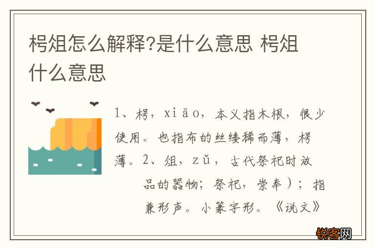 枵俎怎么解释?是什么意思 枵俎什么意思