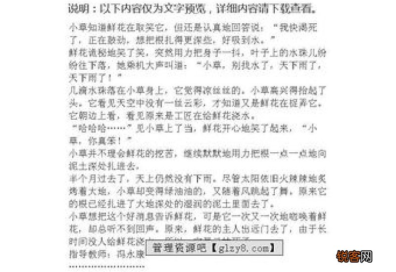 小草的启示小学五年级作文600字