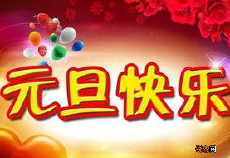 描写元旦节的作文