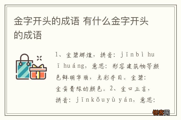 金字开头的成语 有什么金字开头的成语