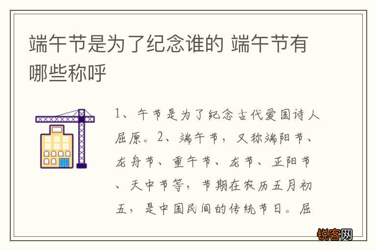 端午节是为了纪念谁的 端午节有哪些称呼