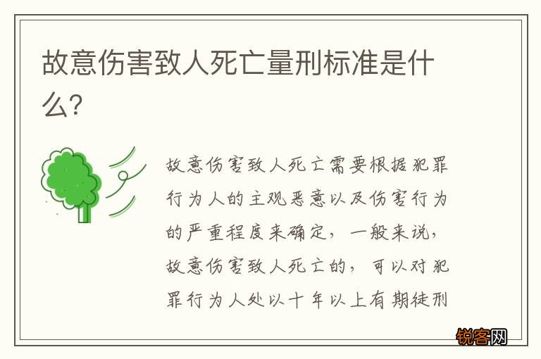 故意伤害致人死亡量刑标准是什么？