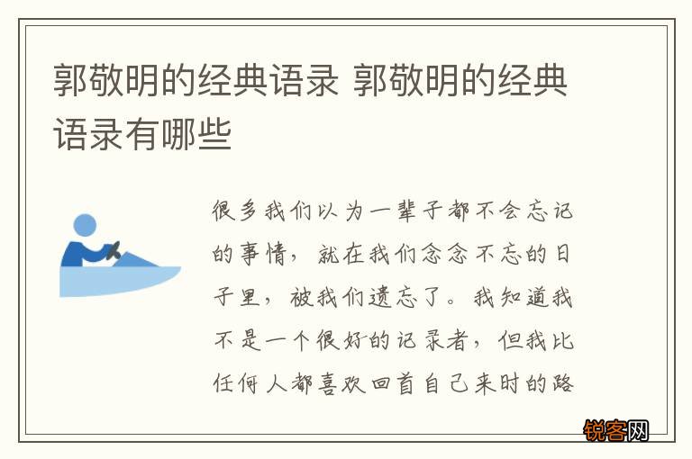 郭敬明的经典语录 郭敬明的经典语录有哪些