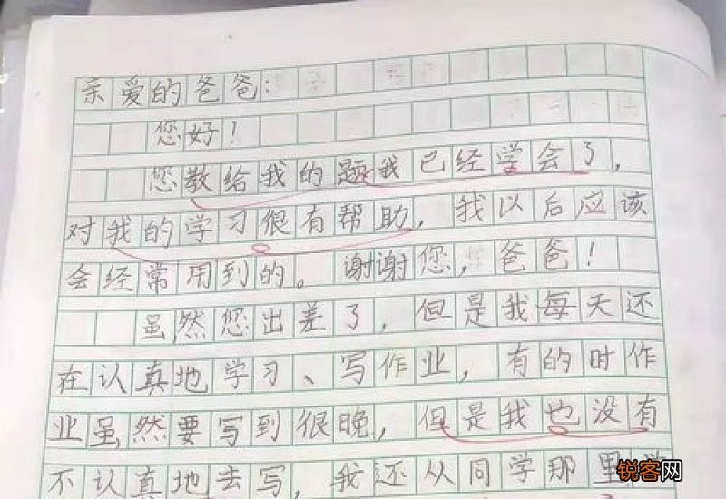 给爸爸的一封信作文15篇