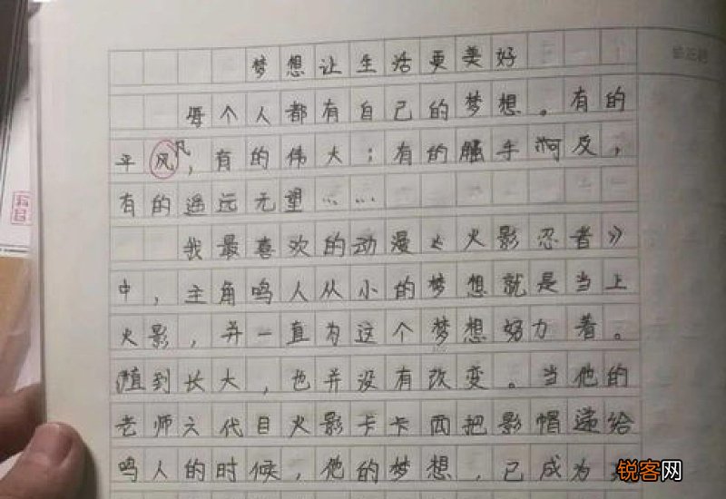 梦想让生活更美好作文15篇