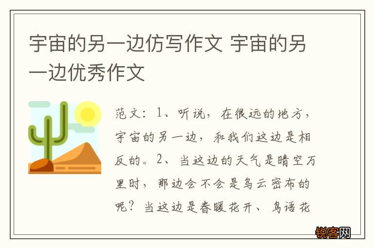 宇宙的另一边仿写作文 宇宙的另一边优秀作文