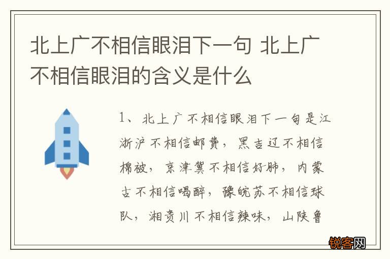 北上广不相信眼泪下一句 北上广不相信眼泪的含义是什么