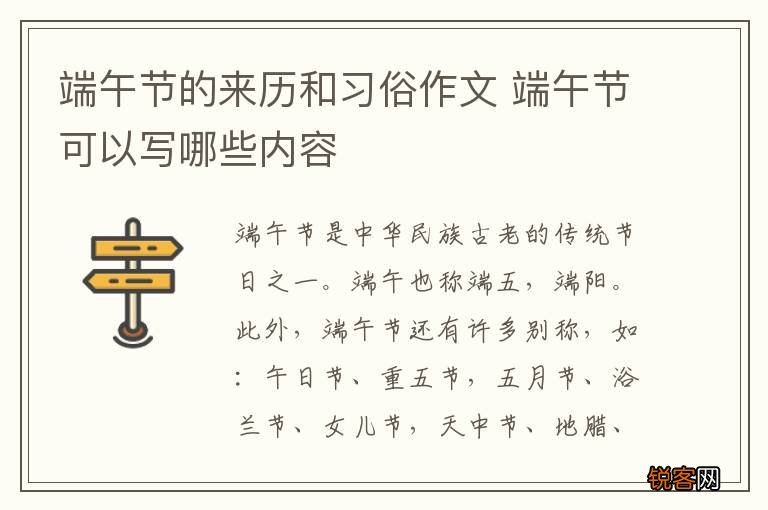 端午节的来历和习俗作文 端午节可以写哪些内容