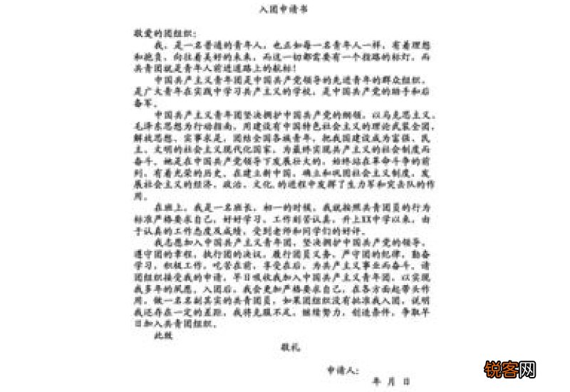 入团申请书是档案格式