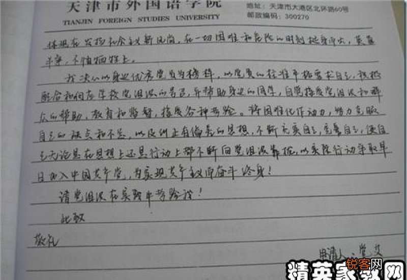 大学国家助学金申请书