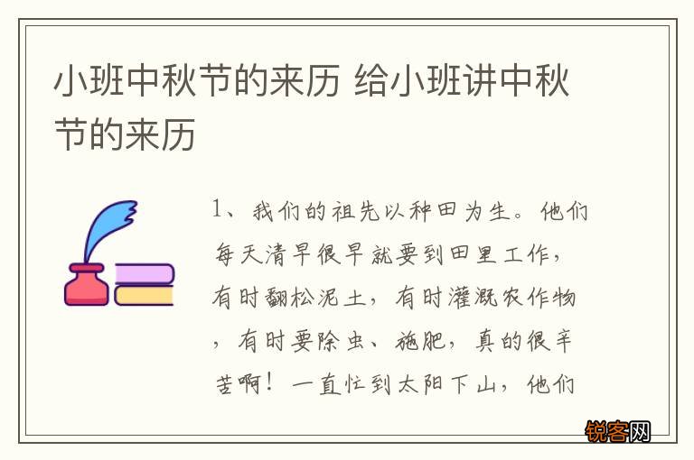 小班中秋节的来历 给小班讲中秋节的来历