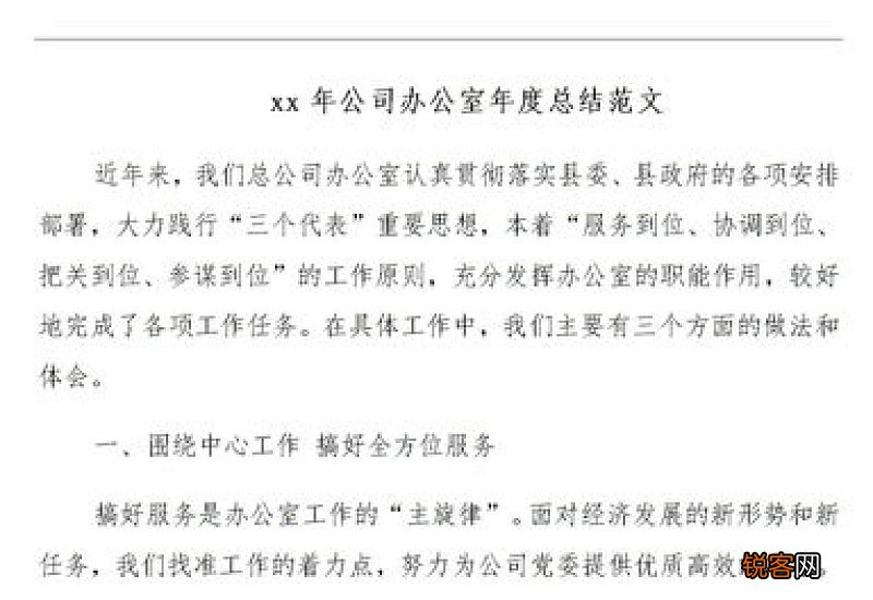 公司办公室年终总结报告