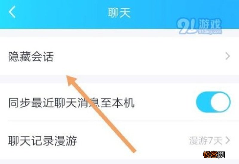 手机qq隐藏会话了怎么显示出来 手机QQ隐藏的会话在哪可以找到