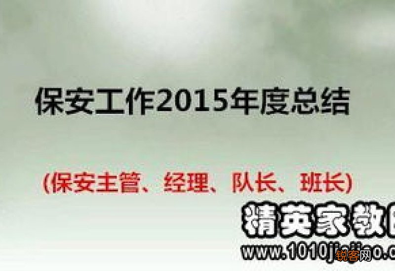 保安个人述职报告模板