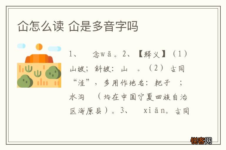 仚怎么读 仚是多音字吗