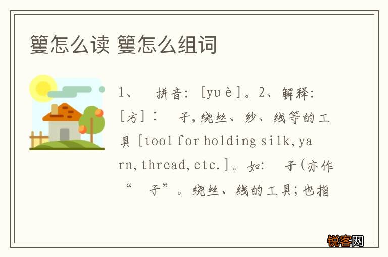 籰怎么读 籰怎么组词