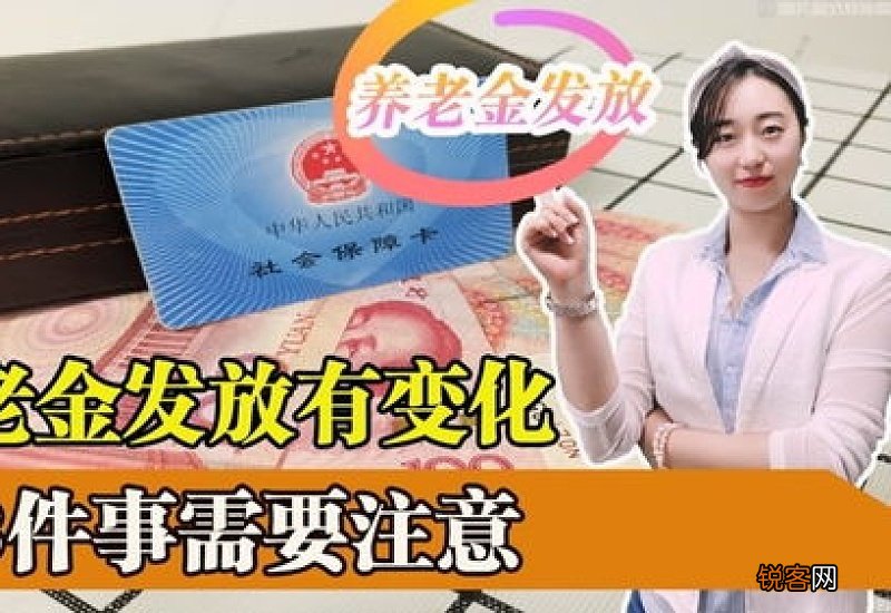 2022年海南养老金调整最新消息何时公布 2022年海南调整方案细则参考2021