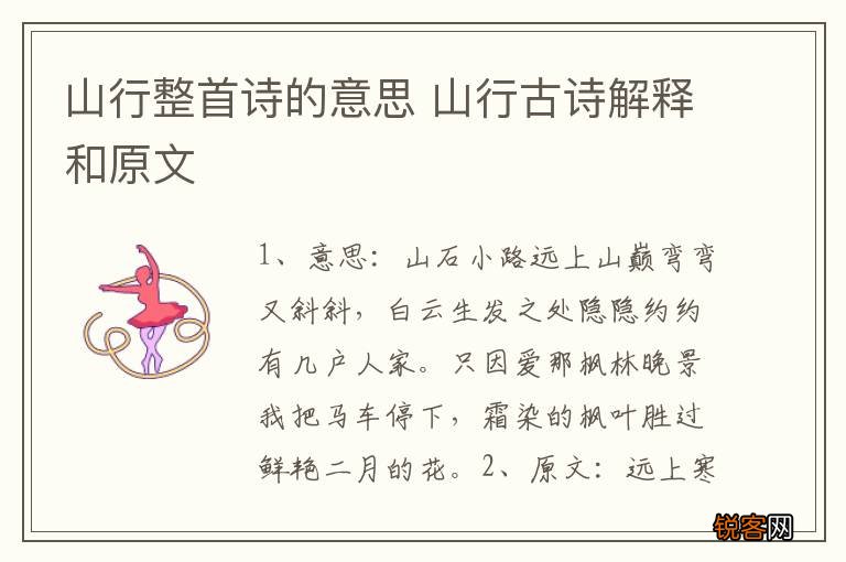 山行整首诗的意思 山行古诗解释和原文