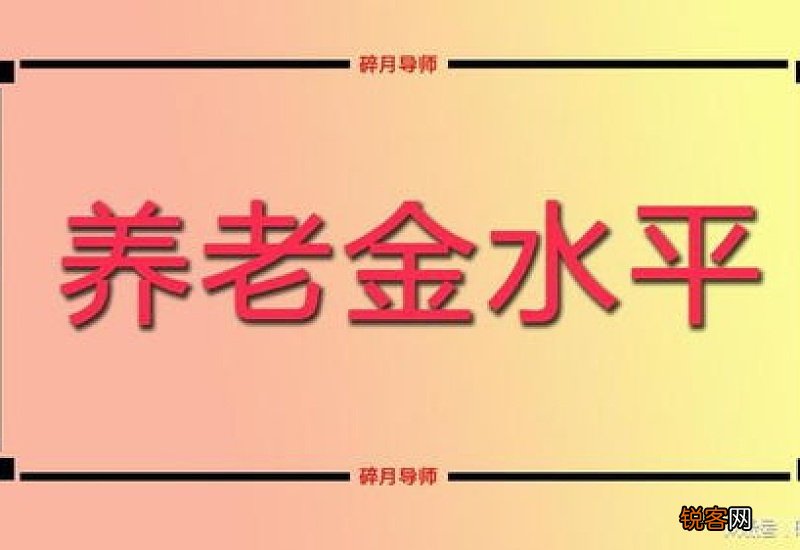 2022年云南退休人员养老金上调方案,2022云南调整方案细则参考2021