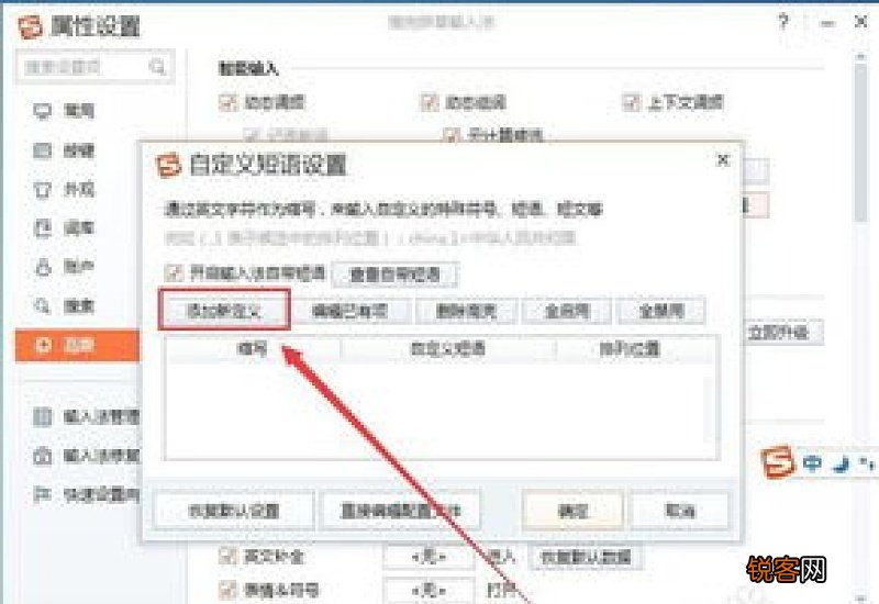 怎么设置搜狗输入法的快捷输入电脑上 怎么设置搜狗输入法的快捷输入