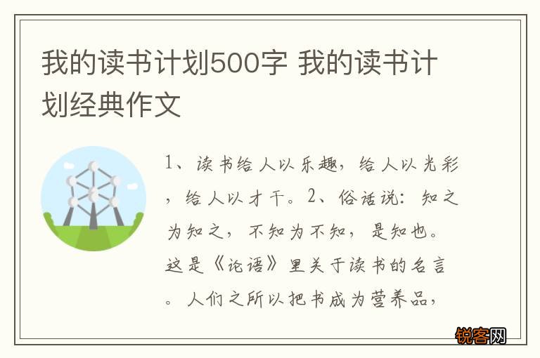 我的读书计划500字 我的读书计划经典作文