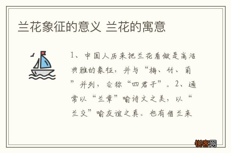 兰花象征的意义 兰花的寓意