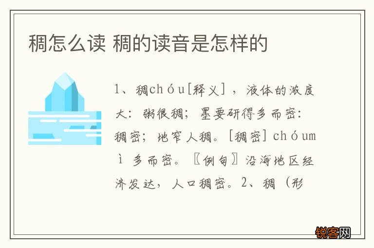 稠怎么读 稠的读音是怎样的