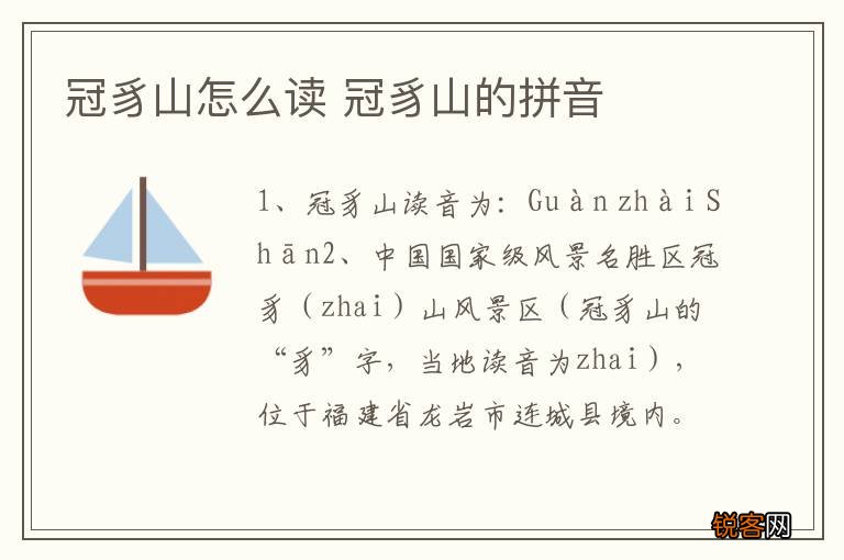 冠豸山怎么读 冠豸山的拼音