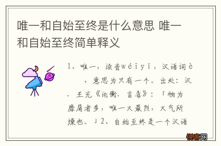 唯一和自始至终是什么意思 唯一和自始至终简单释义