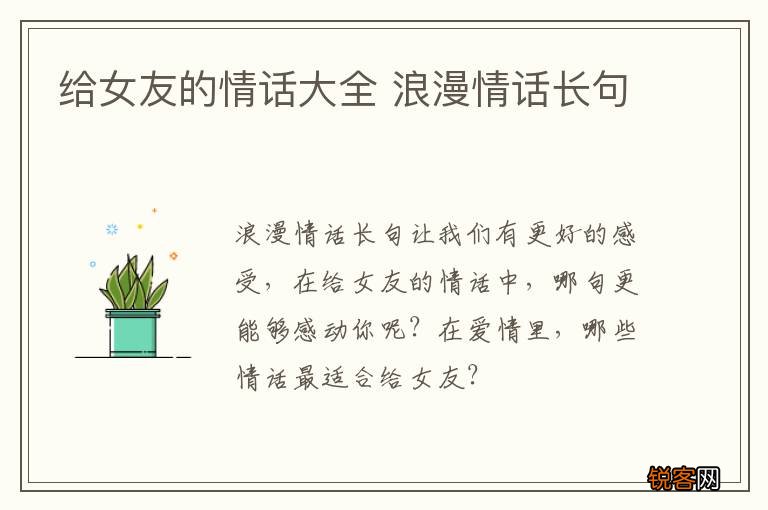 给女友的情话大全 浪漫情话长句