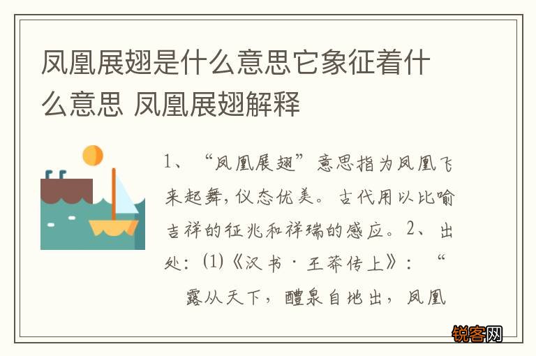 凤凰展翅是什么意思它象征着什么意思 凤凰展翅解释