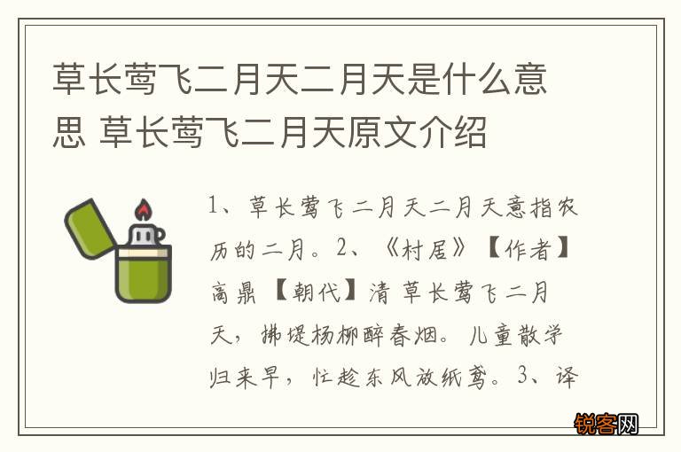 草长莺飞二月天二月天是什么意思 草长莺飞二月天原文介绍