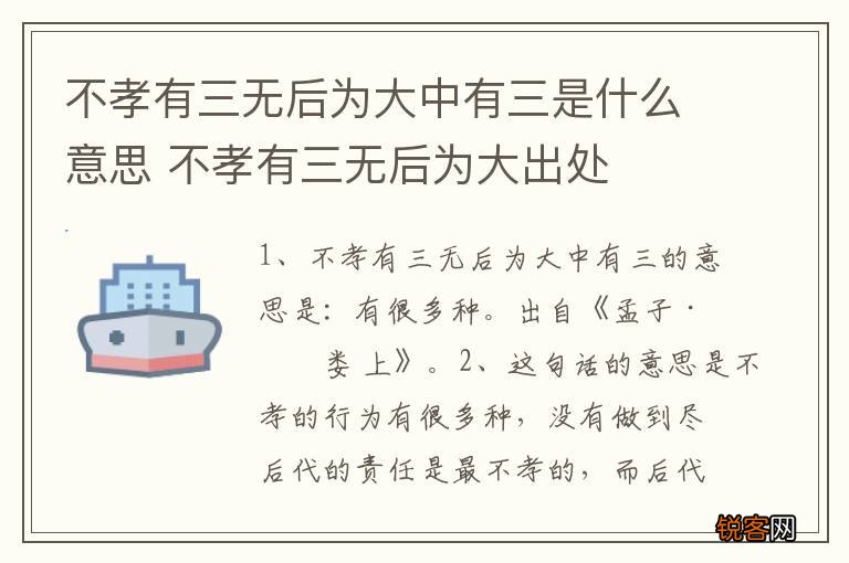 不孝有三无后为大中有三是什么意思 不孝有三无后为大出处