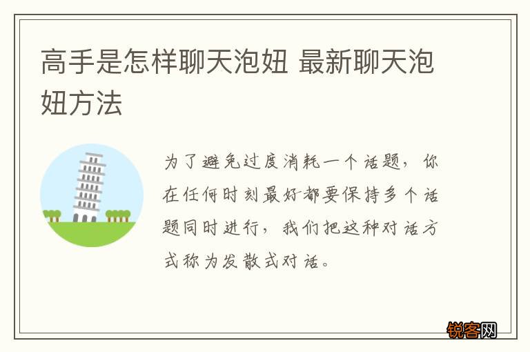 高手是怎样聊天泡妞 最新聊天泡妞方法