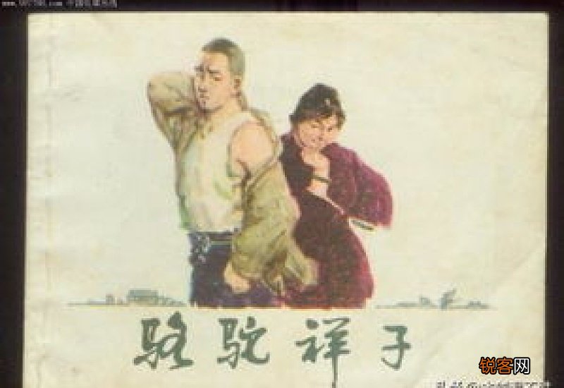 骆驼祥子作者 骆驼祥子作者为什么要花大量笔墨写阮明之死