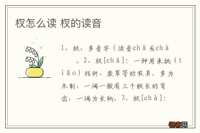 杈怎么读 杈的读音