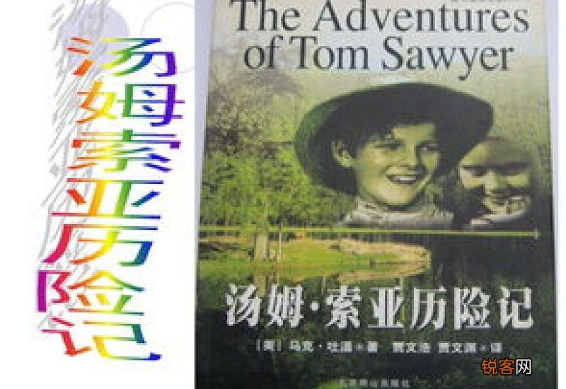 汤姆索亚历险记作者简介 汤姆索亚历险记作者