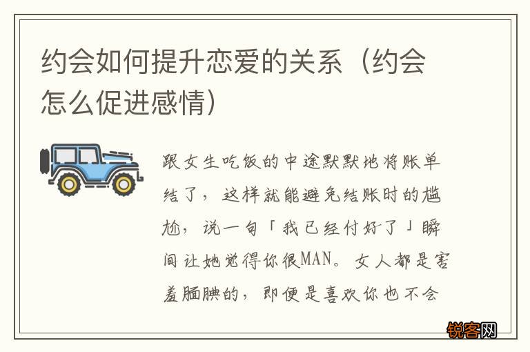 约会怎么促进感情 约会如何提升恋爱的关系