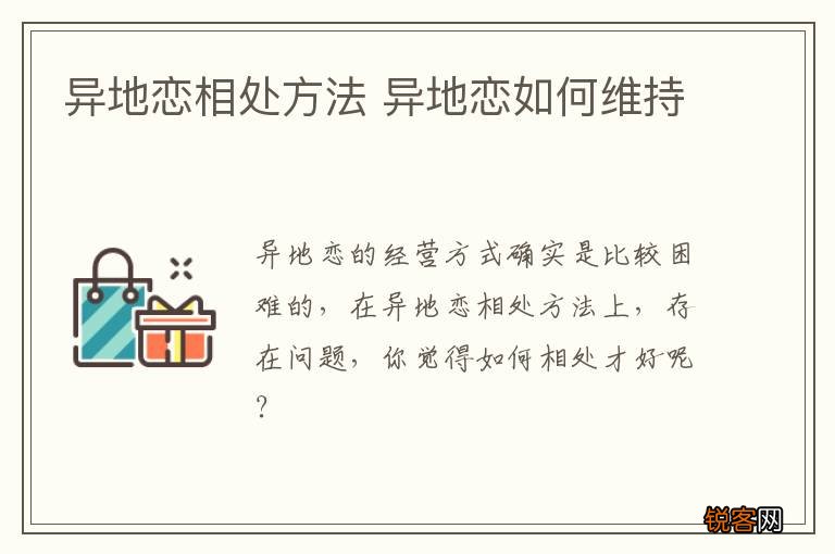 异地恋相处方法 异地恋如何维持