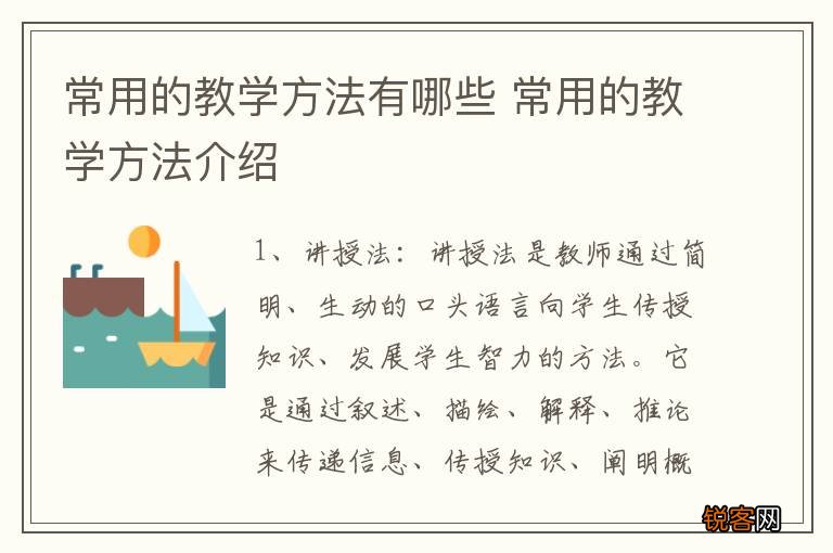常用的教学方法有哪些 常用的教学方法介绍