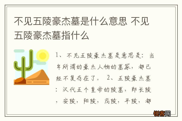 不见五陵豪杰墓是什么意思 不见五陵豪杰墓指什么