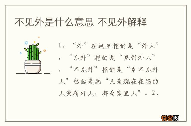 不见外是什么意思 不见外解释