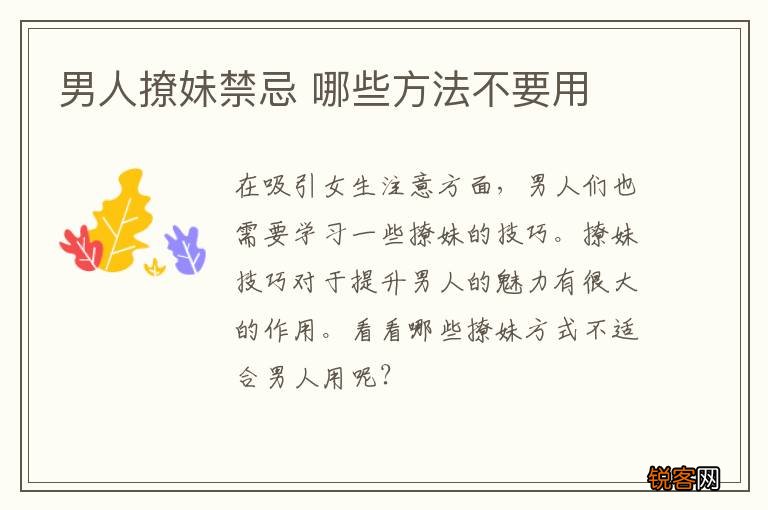 男人撩妹禁忌 哪些方法不要用